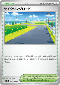 Cycling Road 165/165, Pokémon Card 151 Japanese card
