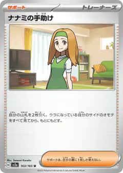 Daisy's Help 163/165, Pokémon Card 151 Japanese card
