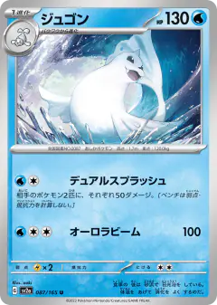 Dewgong 087/165, Pokémon Card 151 Japanese card