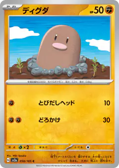 Diglett 050/165, Pokémon Card 151 Japanese card