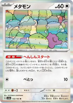 Ditto 132/165, Pokémon Card 151 Japanese card