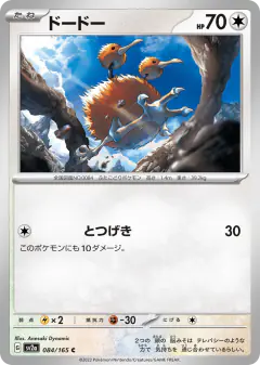 Doduo 084/165, Pokémon Card 151 Japanese card