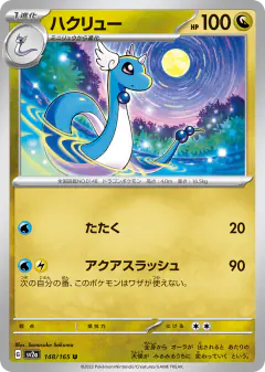 Dragonair 148/165, Pokémon Card 151 Japanese card