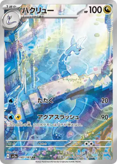 Dragonair 182/165, Pokémon Card 151 Japanese card