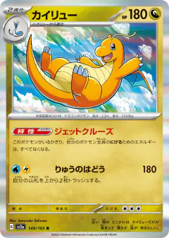 Dragonite 149/165, Pokémon Card 151 Japanese card