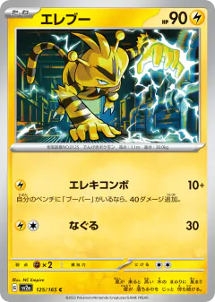 Electabuzz 125/165, Pokémon Card 151 Japanese card