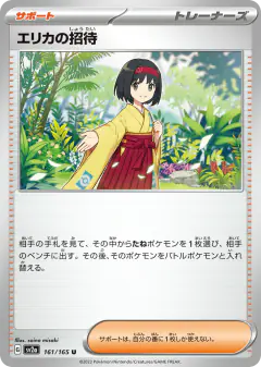 Erika's Invitation 161/165, Pokémon Card 151 Japanese card