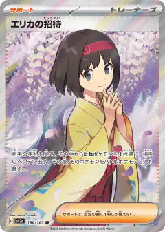 Erika's Invitation 196/165, Pokémon Card 151 Japanese card