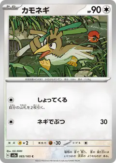Farfetch'd 083/165, Pokémon Card 151 Japanese card