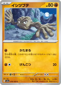 Geodude 074/165, Pokémon Card 151 Japanese card