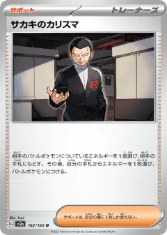 Giovanni's Charisma 162/165, Pokémon Card 151 Japanese card