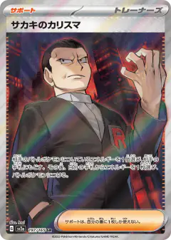 Giovanni's Charisma 197/165, Pokémon Card 151 Japanese card