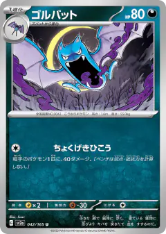 Golbat 042/165, Pokémon Card 151 Japanese card