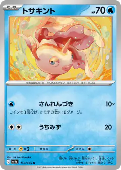 Goldeen 118/165, Pokémon Card 151 Japanese card