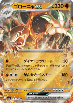 Golem ex 076/165, Pokémon Card 151 Japanese card
