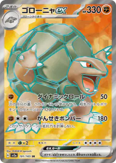 Golem ex 191/165, Pokémon Card 151 Japanese card