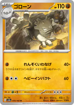 Graveler 075/165, Pokémon Card 151 Japanese card