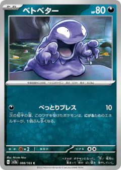 Grimer 088/165, Pokémon Card 151 Japanese card