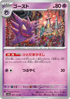 Haunter 093/165, Pokémon Card 151 Japanese card