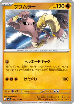 Hitmonlee 106/165, Pokémon Card 151 Japanese card