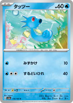 Horsea 116/165, Pokémon Card 151 Japanese card
