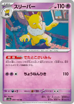 Hypno 097/165, Pokémon Card 151 Japanese card