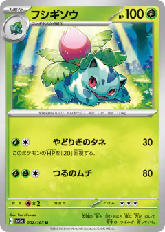 Ivysaur 002/165, Pokémon Card 151 Japanese card