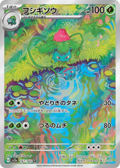 Ivysaur 167/165, Pokémon Card 151 Japanese card