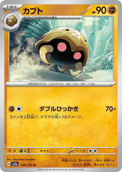 Kabuto 140/165, Pokémon Card 151 Japanese card