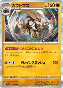 Kabutops 141/165, Pokémon Card 151 Japanese card