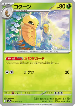 Kakuna 014/165, Pokémon Card 151 Japanese card
