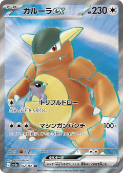 Kangaskhan ex 192/165, Pokémon Card 151 Japanese card