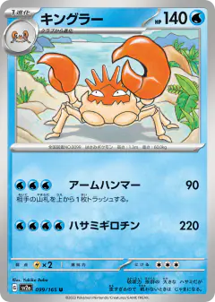 Kingler 099/165, Pokémon Card 151 Japanese card