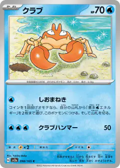 Krabby 098/165, Pokémon Card 151 Japanese card
