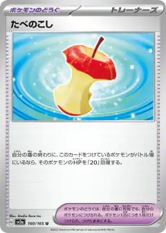Leftovers 160/165, Pokémon Card 151 Japanese card