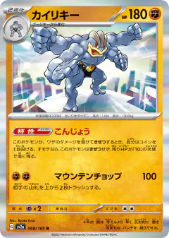 Machamp 068/165, Pokémon Card 151 Japanese card