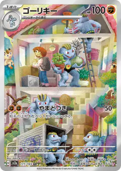 Machoke 177/165, Pokémon Card 151 Japanese card