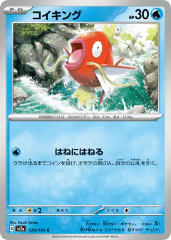 Magikarp 129/165, Pokémon Card 151 Japanese card