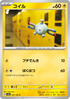Magnemite 081/165, Pokémon Card 151 Japanese card
