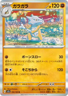 Marowak 105/165, Pokémon Card 151 Japanese card
