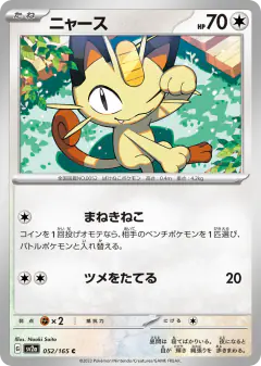 Meowth 052/165, Pokémon Card 151 Japanese card