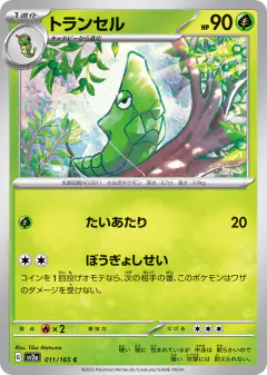 Metapod 011/165, Pokémon Card 151 Japanese card