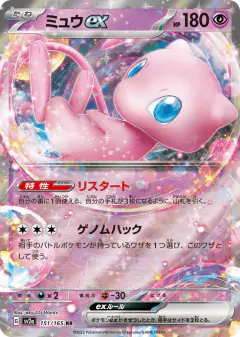 Mew ex 151/165, Pokémon Card 151 Japanese card