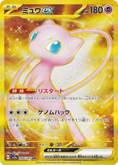 Mew ex 208/165, Pokémon Card 151 Japanese card