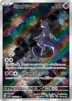 Mewtwo 183/165, Pokémon Card 151 Japanese card
