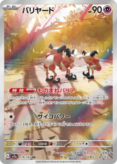 Mr. Mime 179/165, Pokémon Card 151 Japanese card