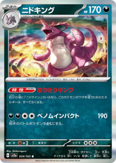 Nidoking 034/165, Pokémon Card 151 Japanese card
