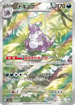 Nidoking 174/165, Pokémon Card 151 Japanese card