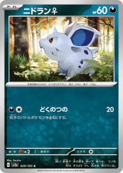 Nidoran ♀ 029/165, Pokémon Card 151 Japanese card