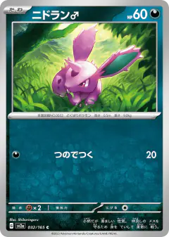 Nidoran ♂ 032/165, Pokémon Card 151 Japanese card